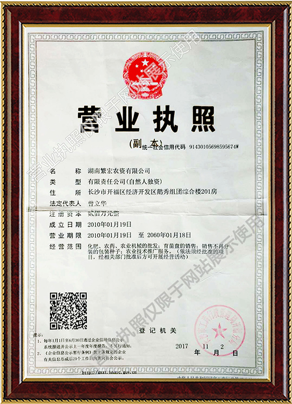 除草劑,殺蟲劑,殺菌劑,湖南繁宏農資有限公司
